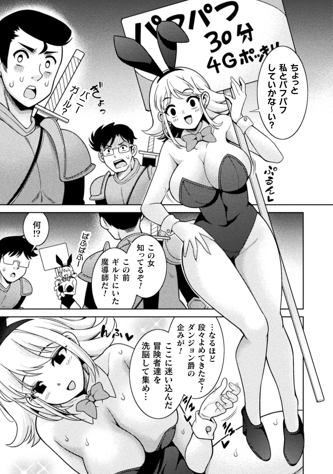 ダンジョン領主の下克上　～いきなりド底辺ダンジョンのマスターにされたゲームデザイナー、ブラック業界を生き抜いた社畜能力で運命を切り開く～ 第5話 - 21