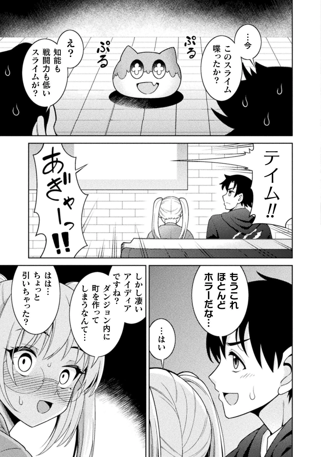 ダンジョン領主の下克上　～いきなりド底辺ダンジョンのマスターにされたゲームデザイナー、ブラック業界を生き抜いた社畜能力で運命を切り開く～ 第5話 - 23