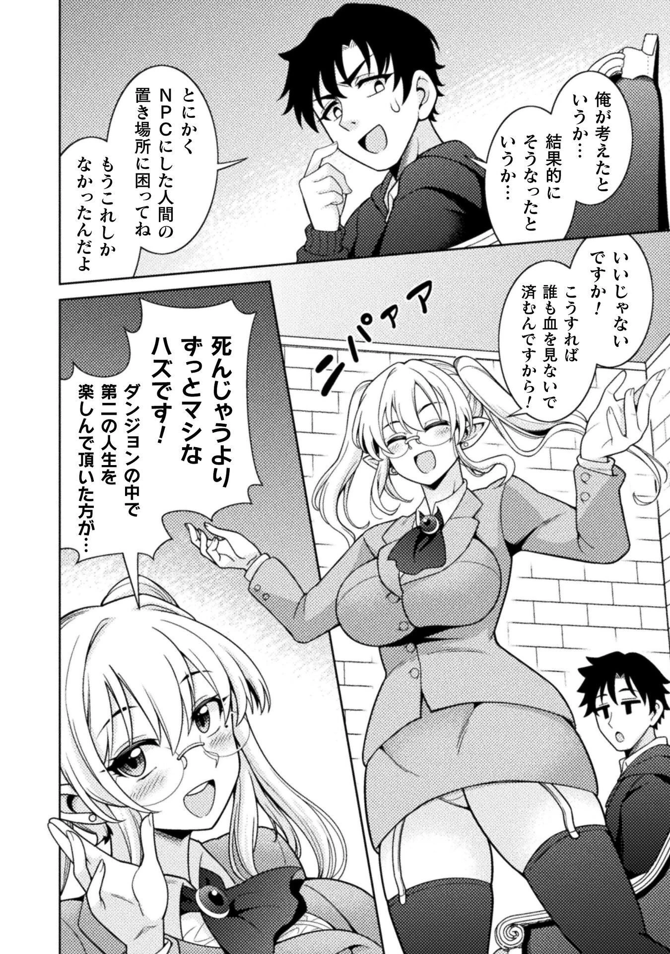 ダンジョン領主の下克上　～いきなりド底辺ダンジョンのマスターにされたゲームデザイナー、ブラック業界を生き抜いた社畜能力で運命を切り開く～ 第5話 - 24