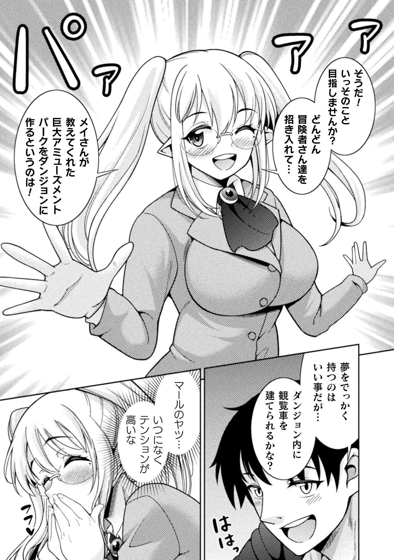 ダンジョン領主の下克上　～いきなりド底辺ダンジョンのマスターにされたゲームデザイナー、ブラック業界を生き抜いた社畜能力で運命を切り開く～ 第5話 - 25