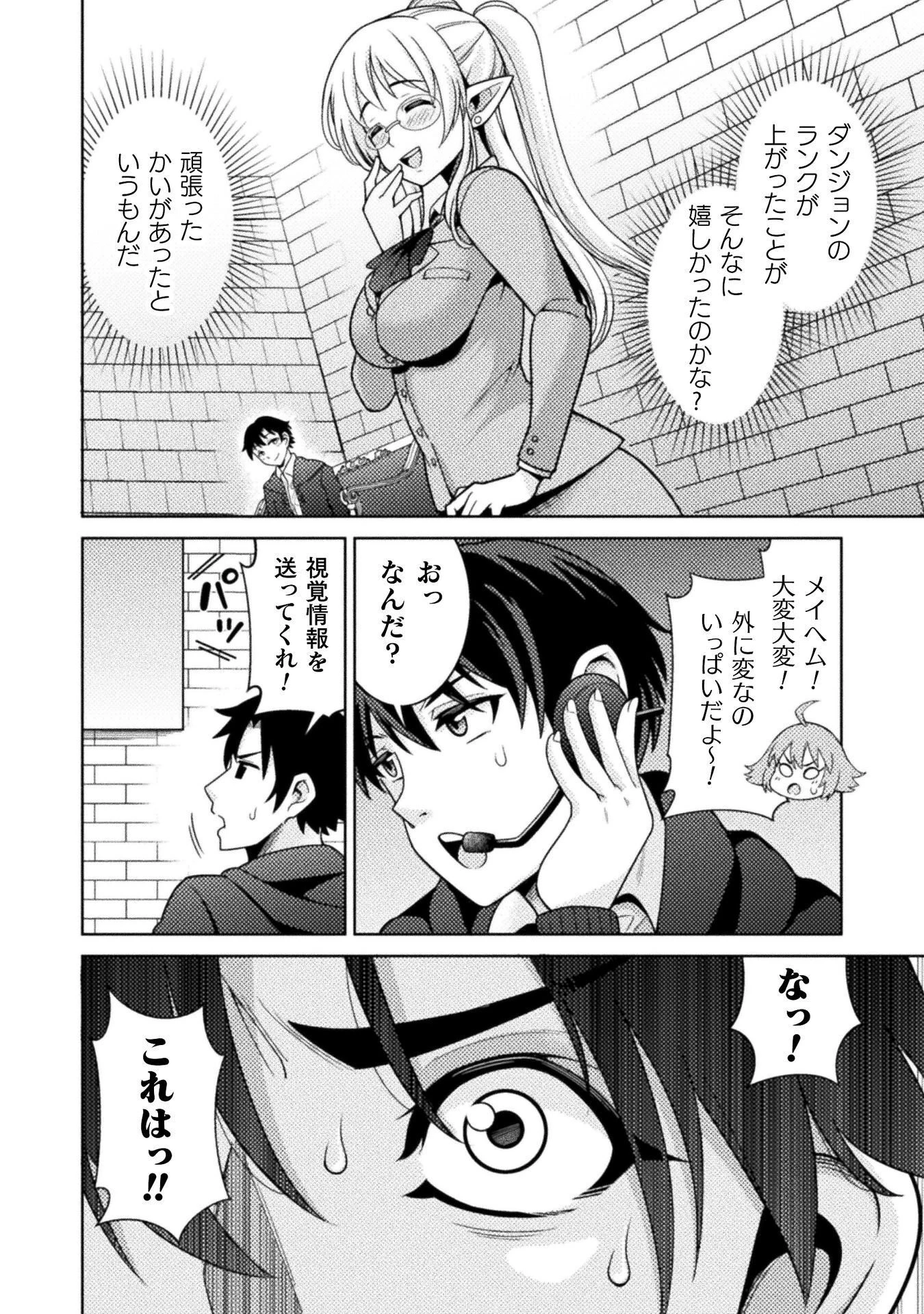 ダンジョン領主の下克上　～いきなりド底辺ダンジョンのマスターにされたゲームデザイナー、ブラック業界を生き抜いた社畜能力で運命を切り開く～ 第5話 - 26