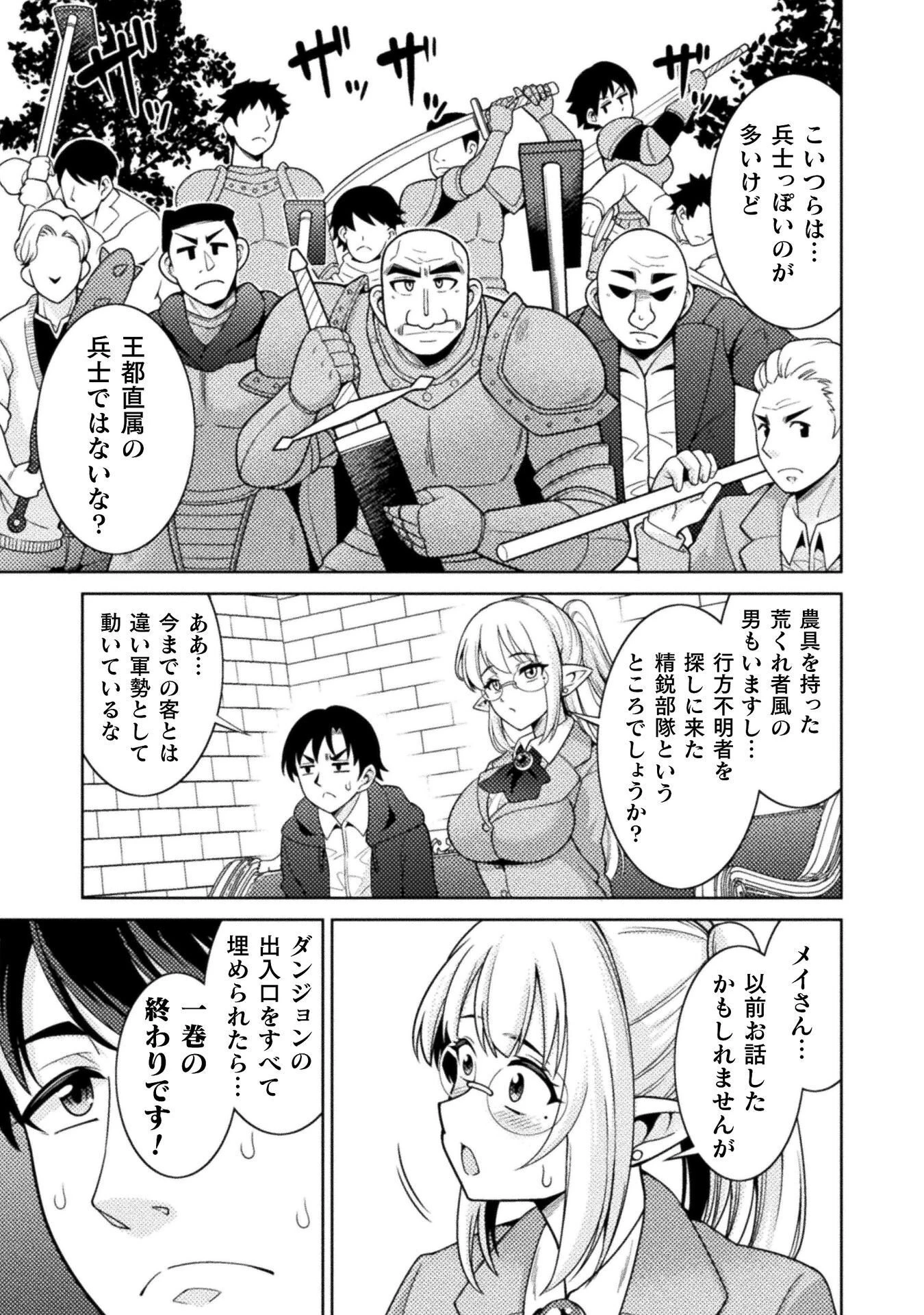 ダンジョン領主の下克上　～いきなりド底辺ダンジョンのマスターにされたゲームデザイナー、ブラック業界を生き抜いた社畜能力で運命を切り開く～ 第5話 - 27