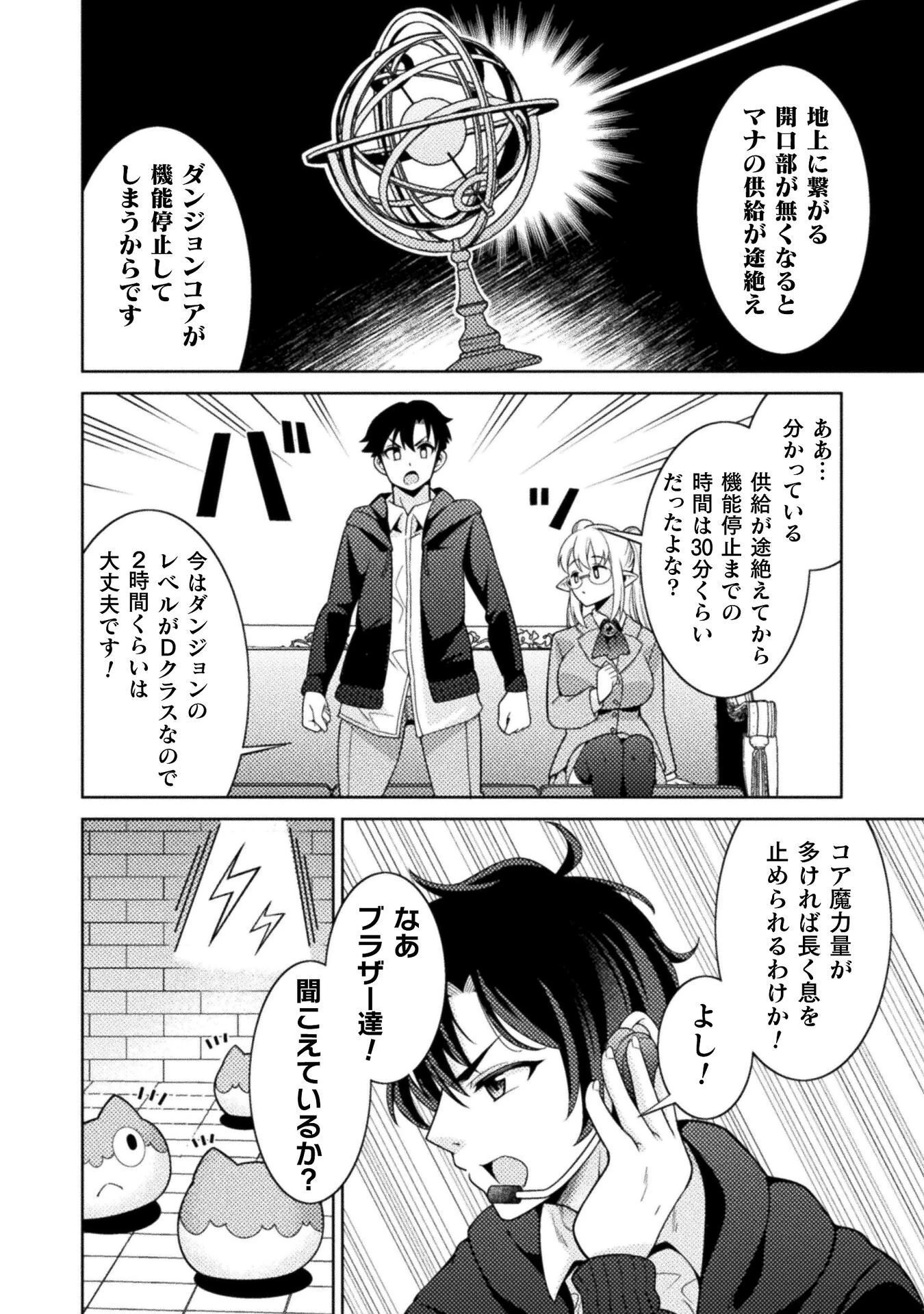 ダンジョン領主の下克上　～いきなりド底辺ダンジョンのマスターにされたゲームデザイナー、ブラック業界を生き抜いた社畜能力で運命を切り開く～ 第5話 - 28