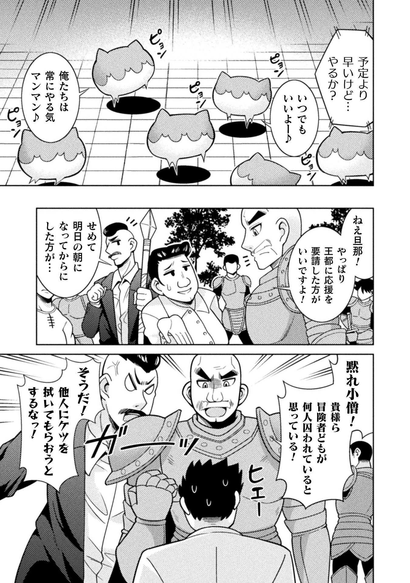 ダンジョン領主の下克上　～いきなりド底辺ダンジョンのマスターにされたゲームデザイナー、ブラック業界を生き抜いた社畜能力で運命を切り開く～ 第5話 - 29