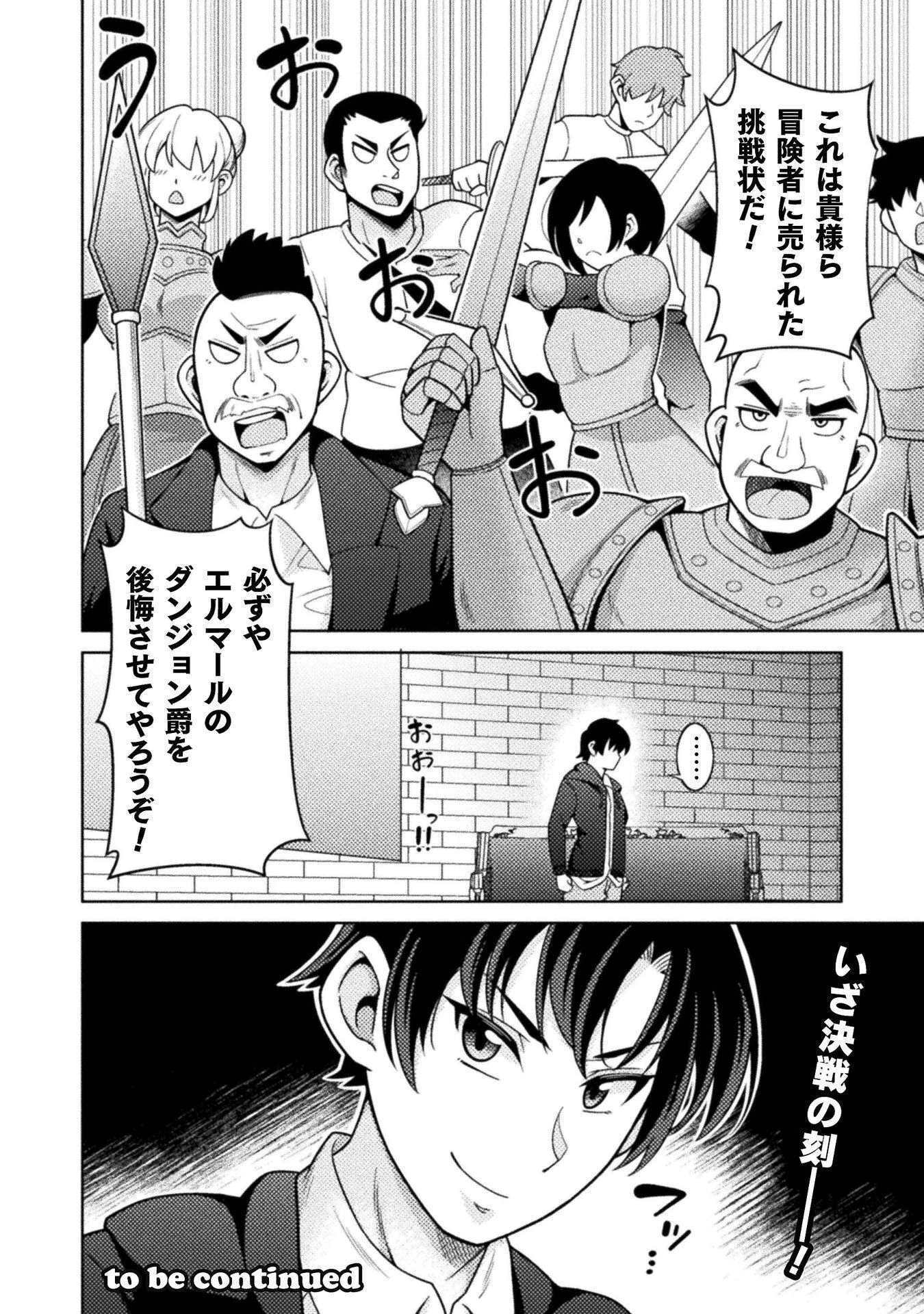 ダンジョン領主の下克上　～いきなりド底辺ダンジョンのマスターにされたゲームデザイナー、ブラック業界を生き抜いた社畜能力で運命を切り開く～ 第5話 - 30