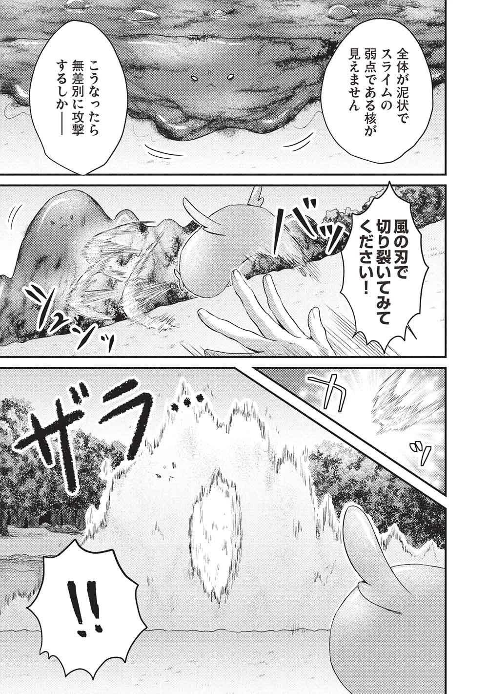 スライム大公と没落令嬢のあんがい幸せな婚約 第37話 - 3