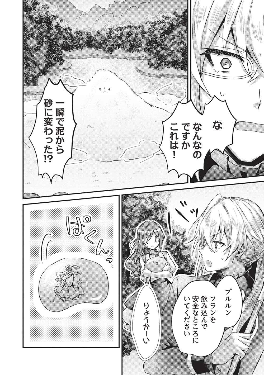 スライム大公と没落令嬢のあんがい幸せな婚約 第37話 - 4
