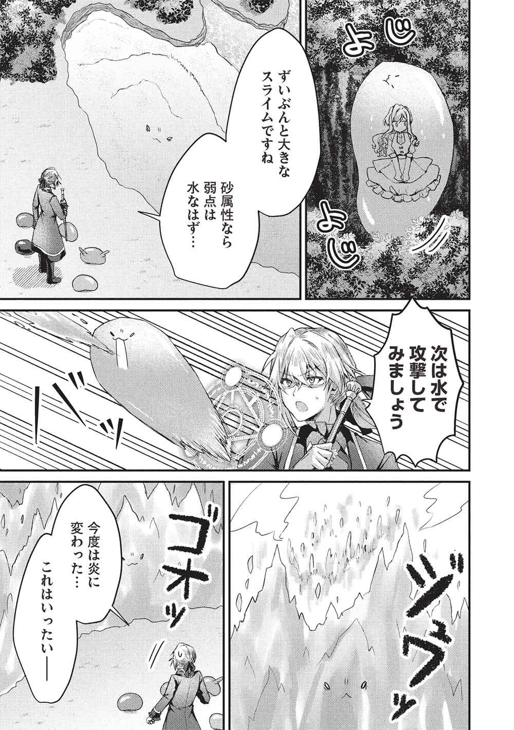 スライム大公と没落令嬢のあんがい幸せな婚約 第37話 - 5