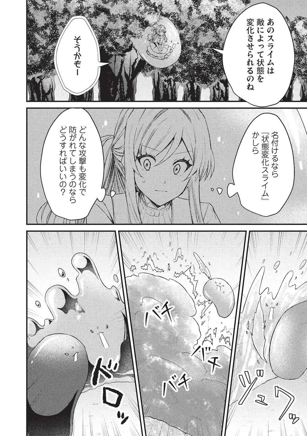 スライム大公と没落令嬢のあんがい幸せな婚約 第37話 - 6