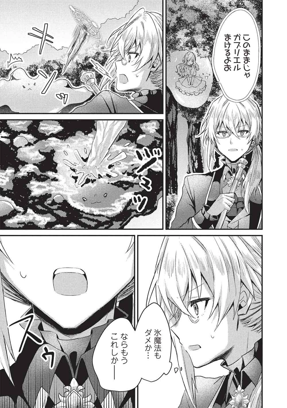 スライム大公と没落令嬢のあんがい幸せな婚約 第37話 - 7