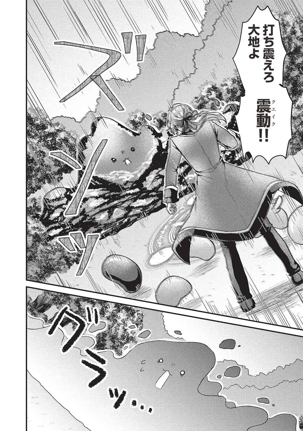 スライム大公と没落令嬢のあんがい幸せな婚約 第37話 - 8