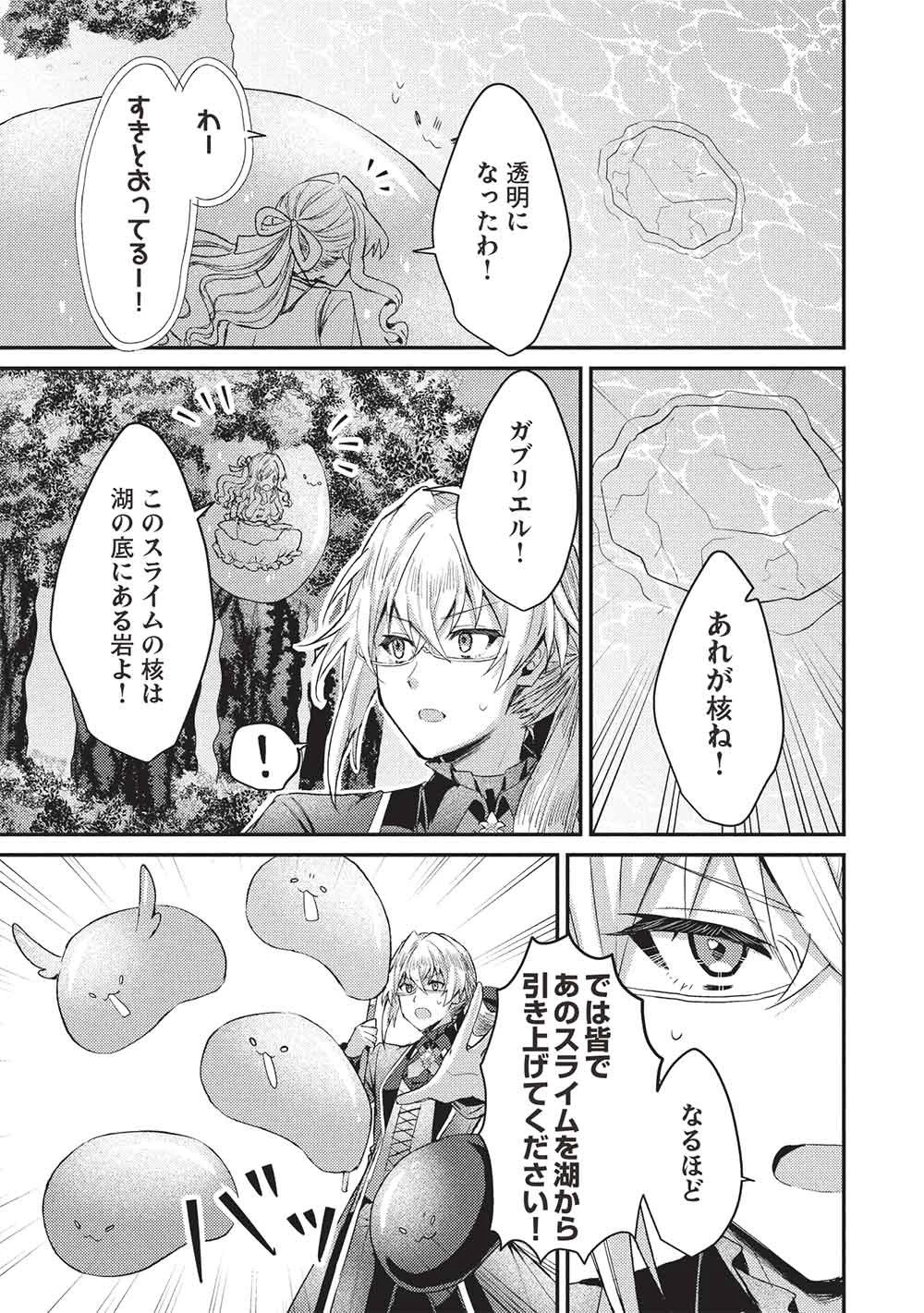 スライム大公と没落令嬢のあんがい幸せな婚約 第37話 - 9