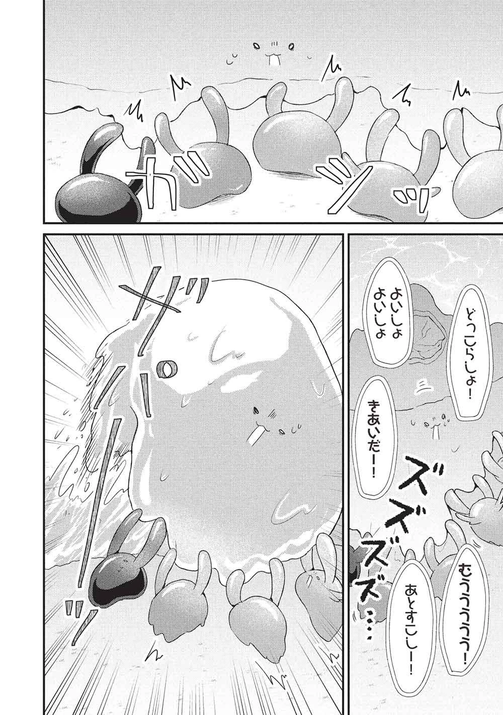 スライム大公と没落令嬢のあんがい幸せな婚約 第37話 - 10