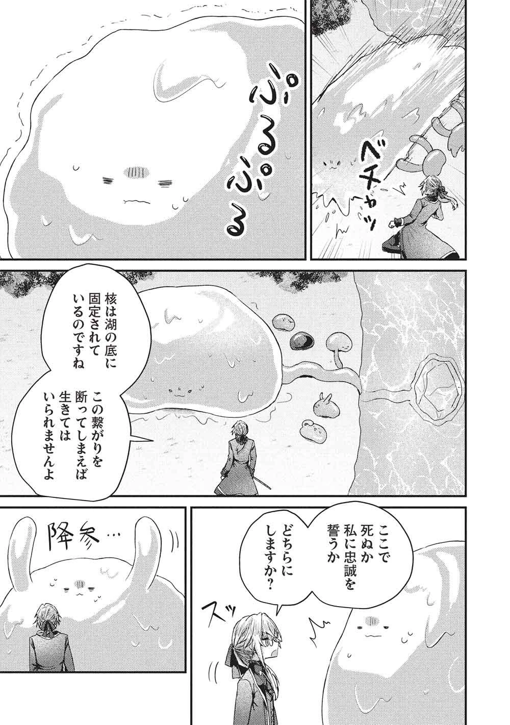 スライム大公と没落令嬢のあんがい幸せな婚約 第37話 - 11