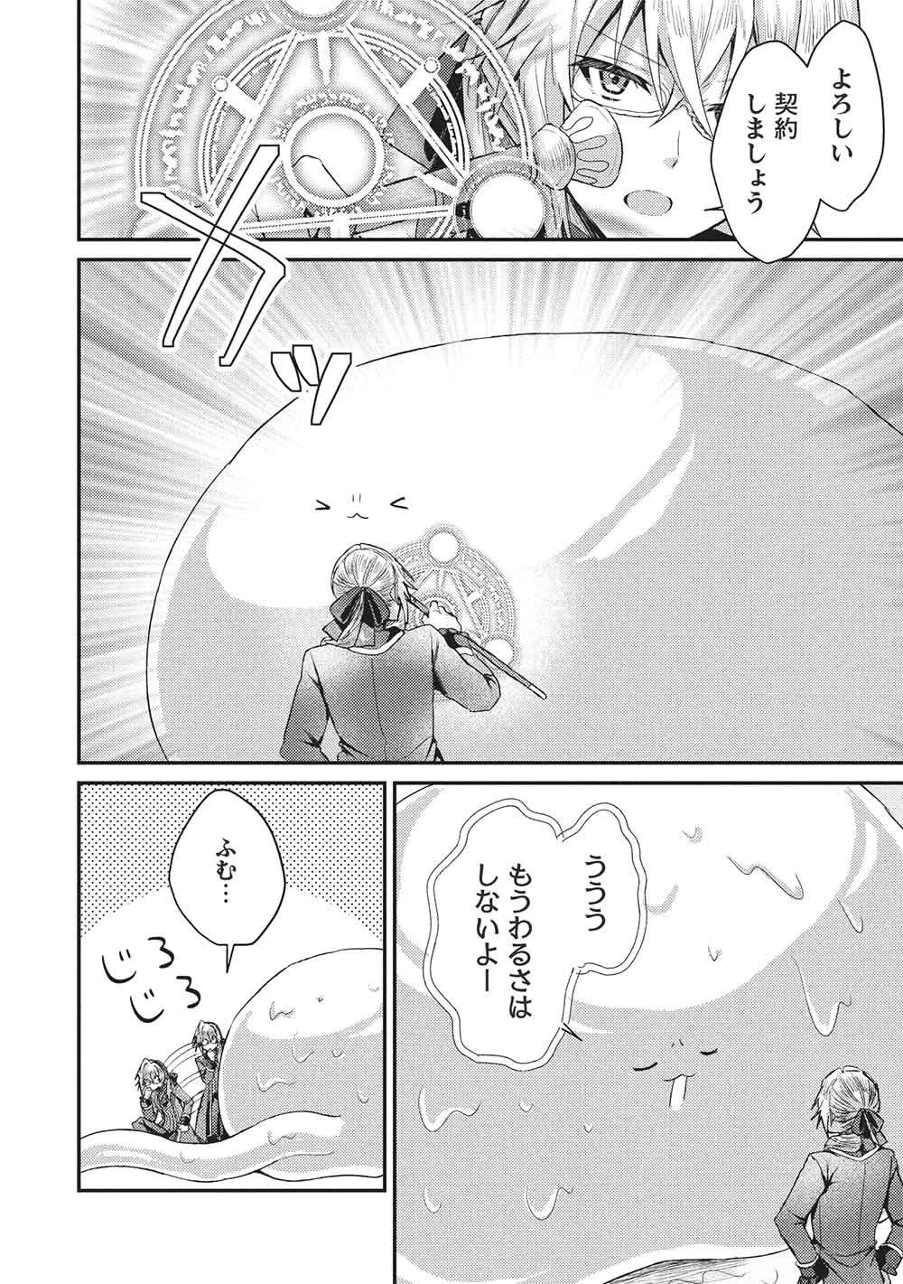 スライム大公と没落令嬢のあんがい幸せな婚約 第37話 - 12