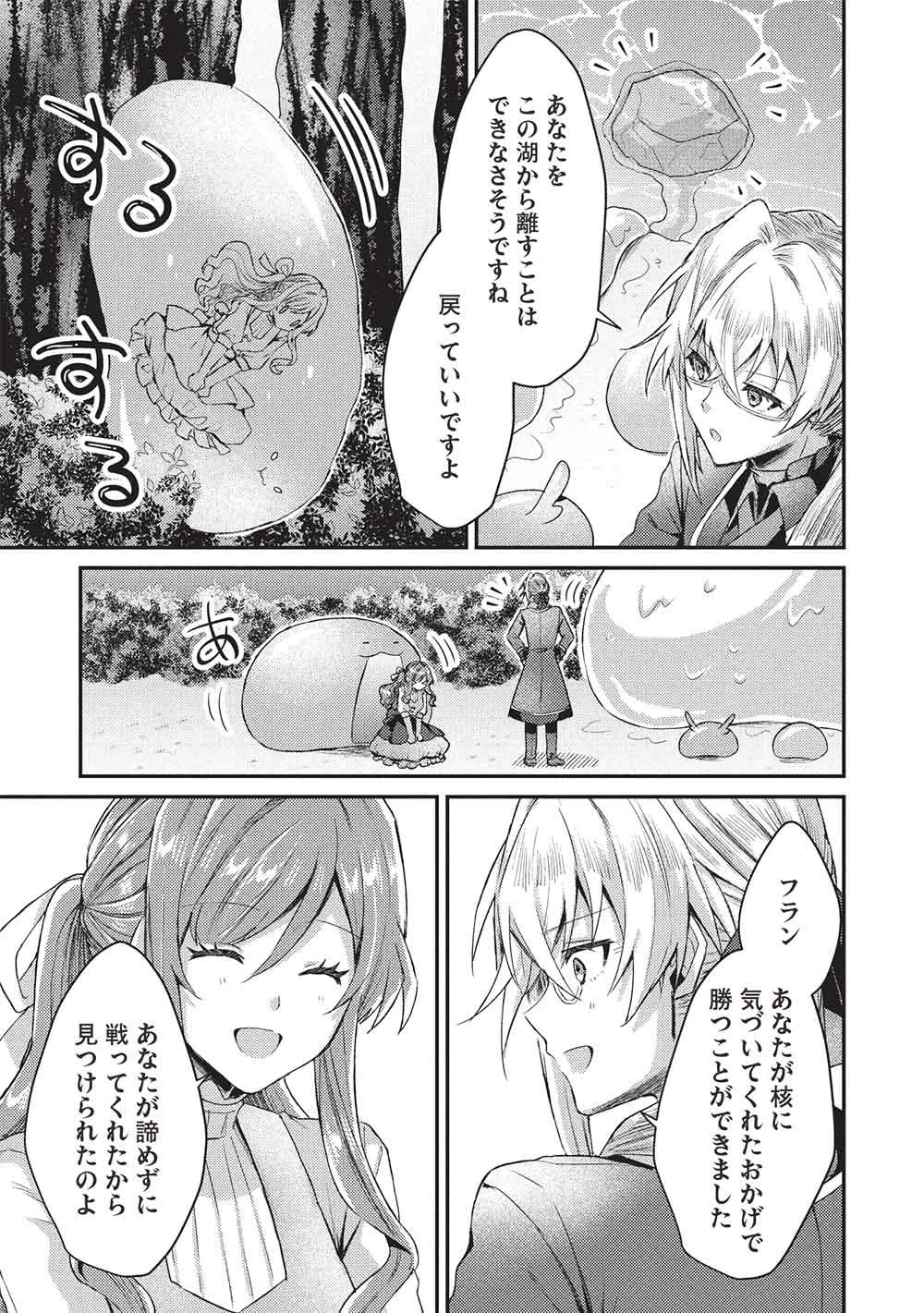 スライム大公と没落令嬢のあんがい幸せな婚約 第37話 - 13