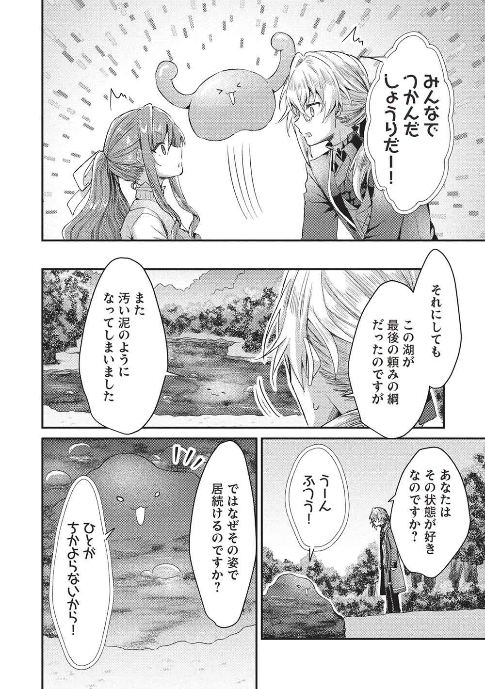 スライム大公と没落令嬢のあんがい幸せな婚約 第37話 - 14