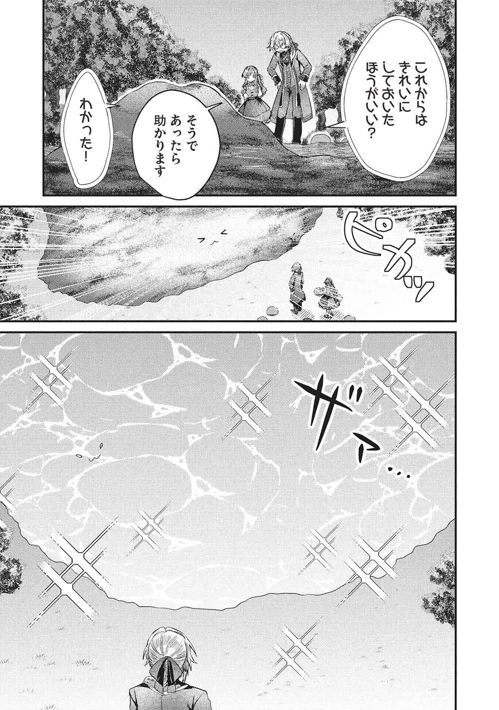 スライム大公と没落令嬢のあんがい幸せな婚約 第37話 - 15