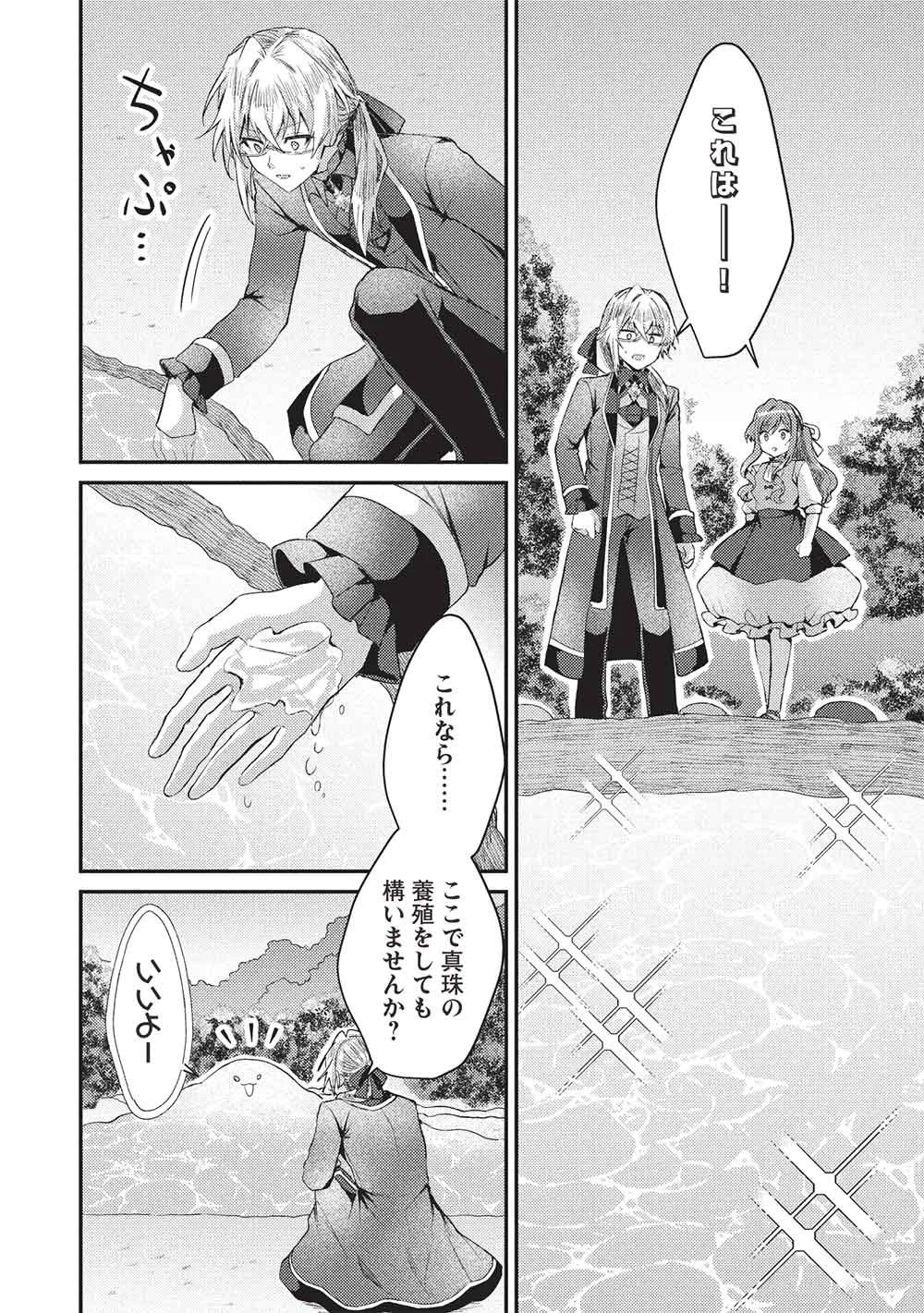 スライム大公と没落令嬢のあんがい幸せな婚約 第37話 - 16