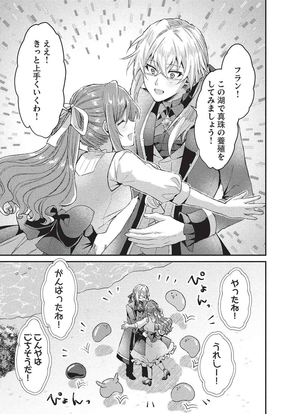 スライム大公と没落令嬢のあんがい幸せな婚約 第37話 - 17
