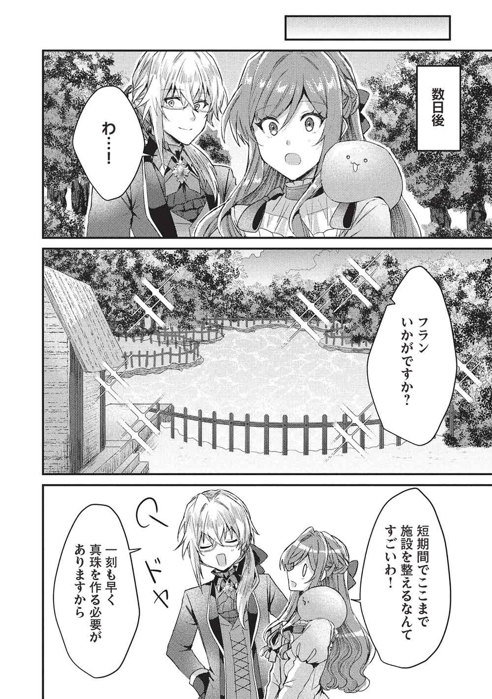 スライム大公と没落令嬢のあんがい幸せな婚約 第37話 - 18