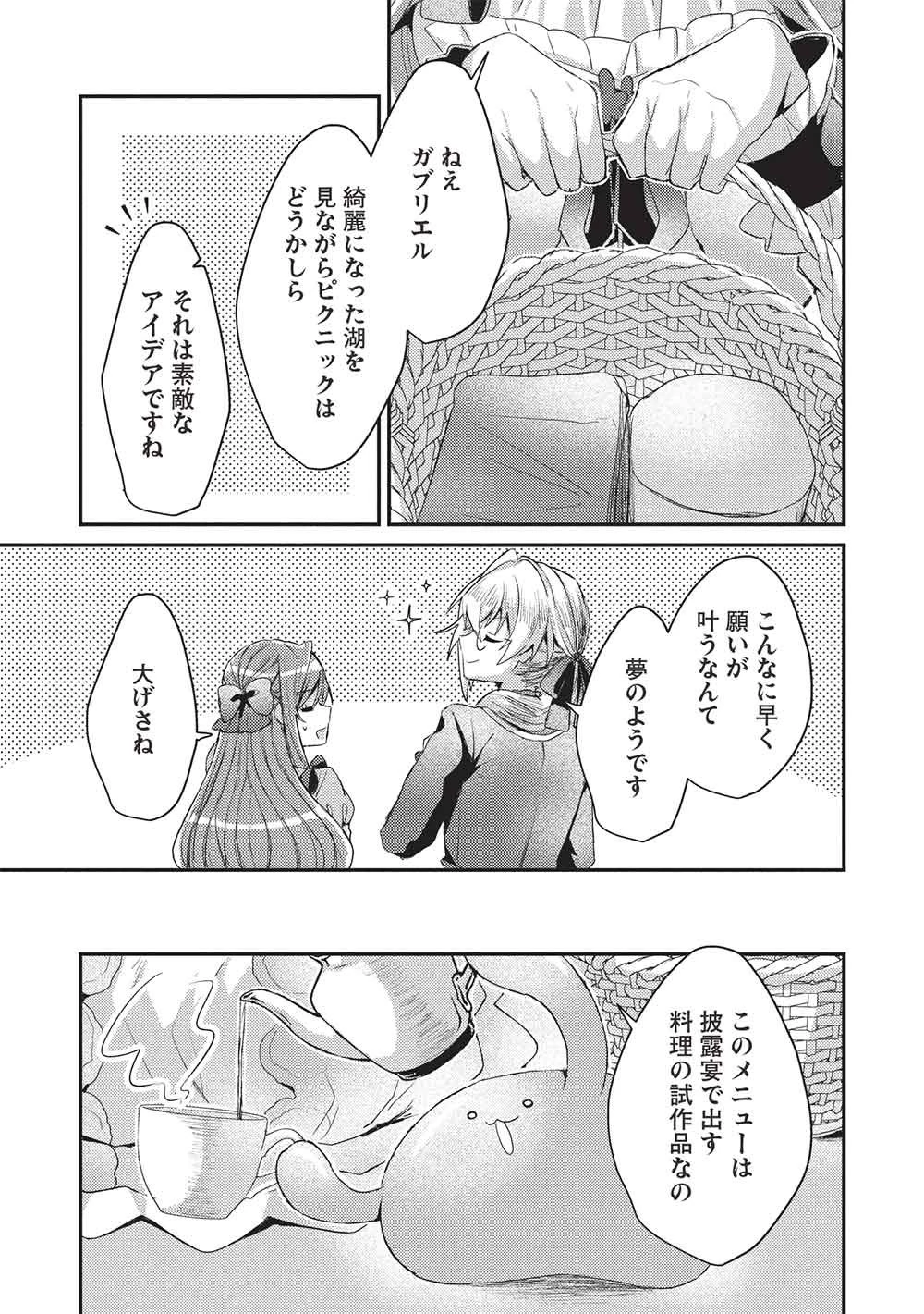 スライム大公と没落令嬢のあんがい幸せな婚約 第37話 - 19