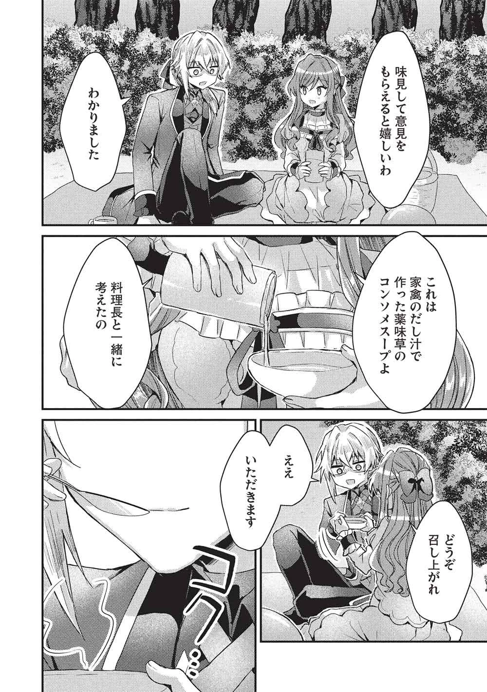 スライム大公と没落令嬢のあんがい幸せな婚約 第37話 - 20