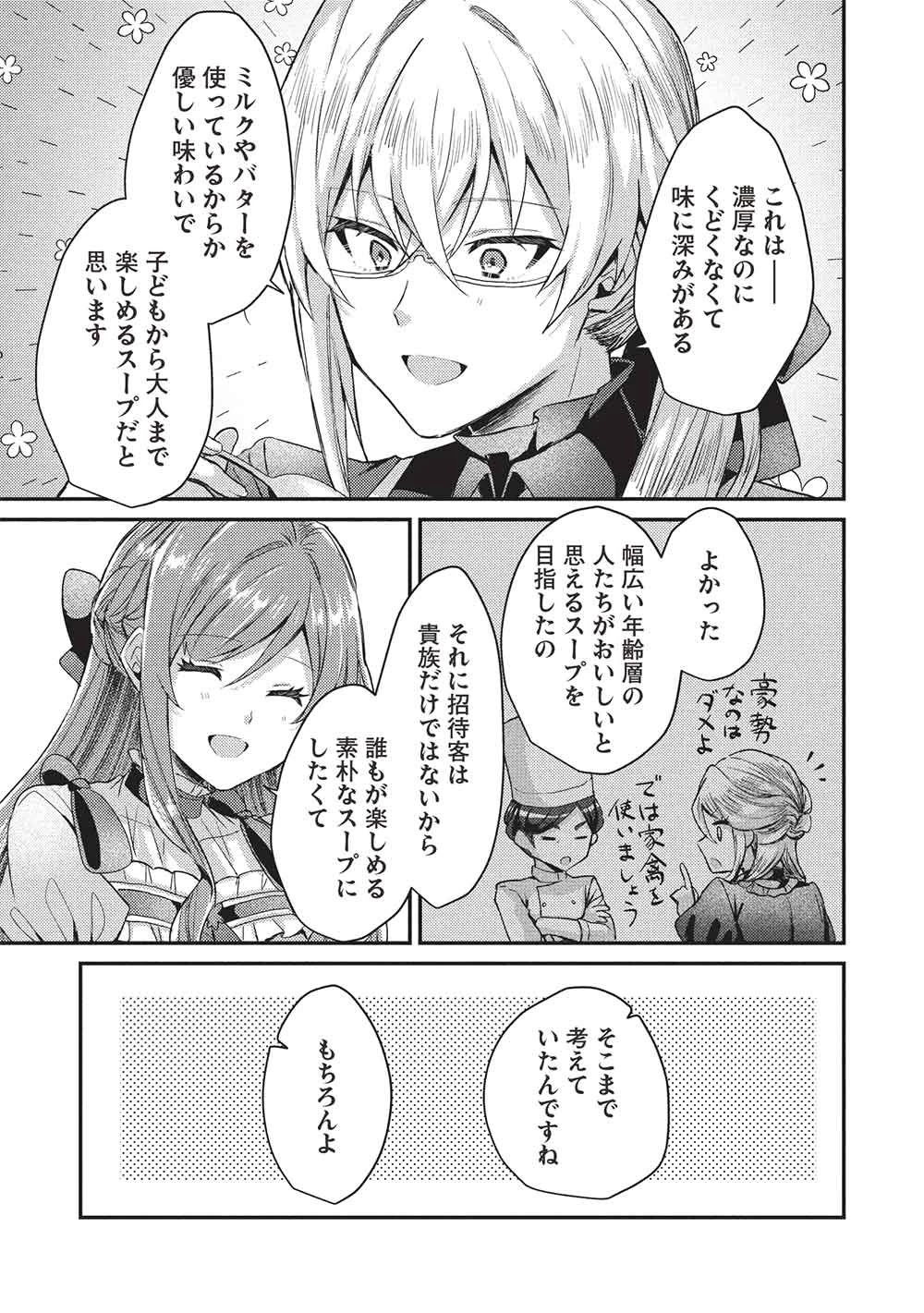 スライム大公と没落令嬢のあんがい幸せな婚約 第37話 - 21