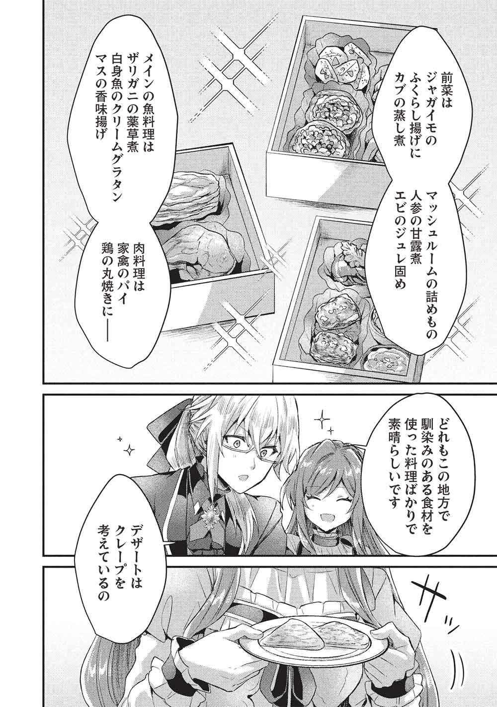 スライム大公と没落令嬢のあんがい幸せな婚約 第37話 - 22