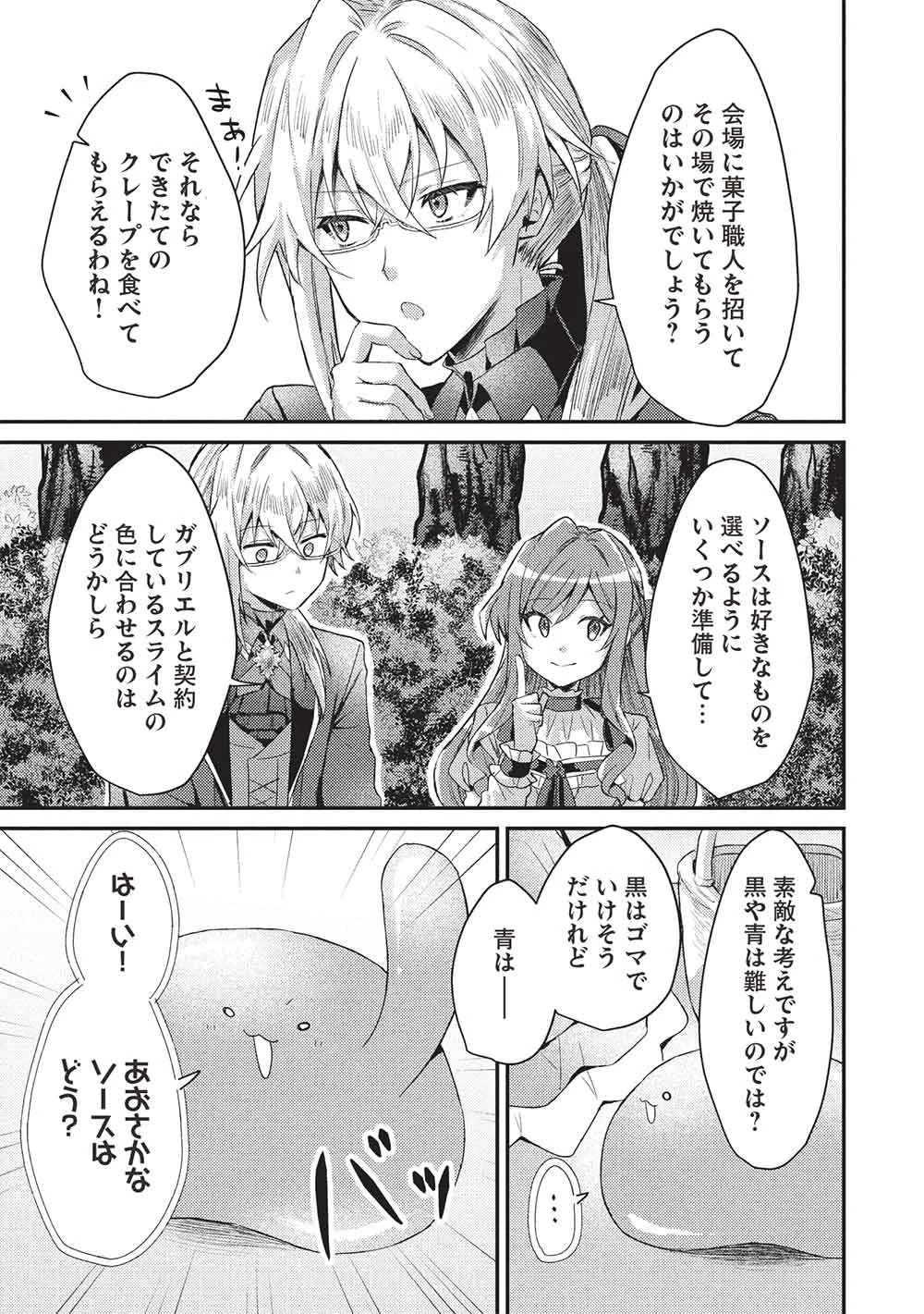 スライム大公と没落令嬢のあんがい幸せな婚約 第37話 - 23