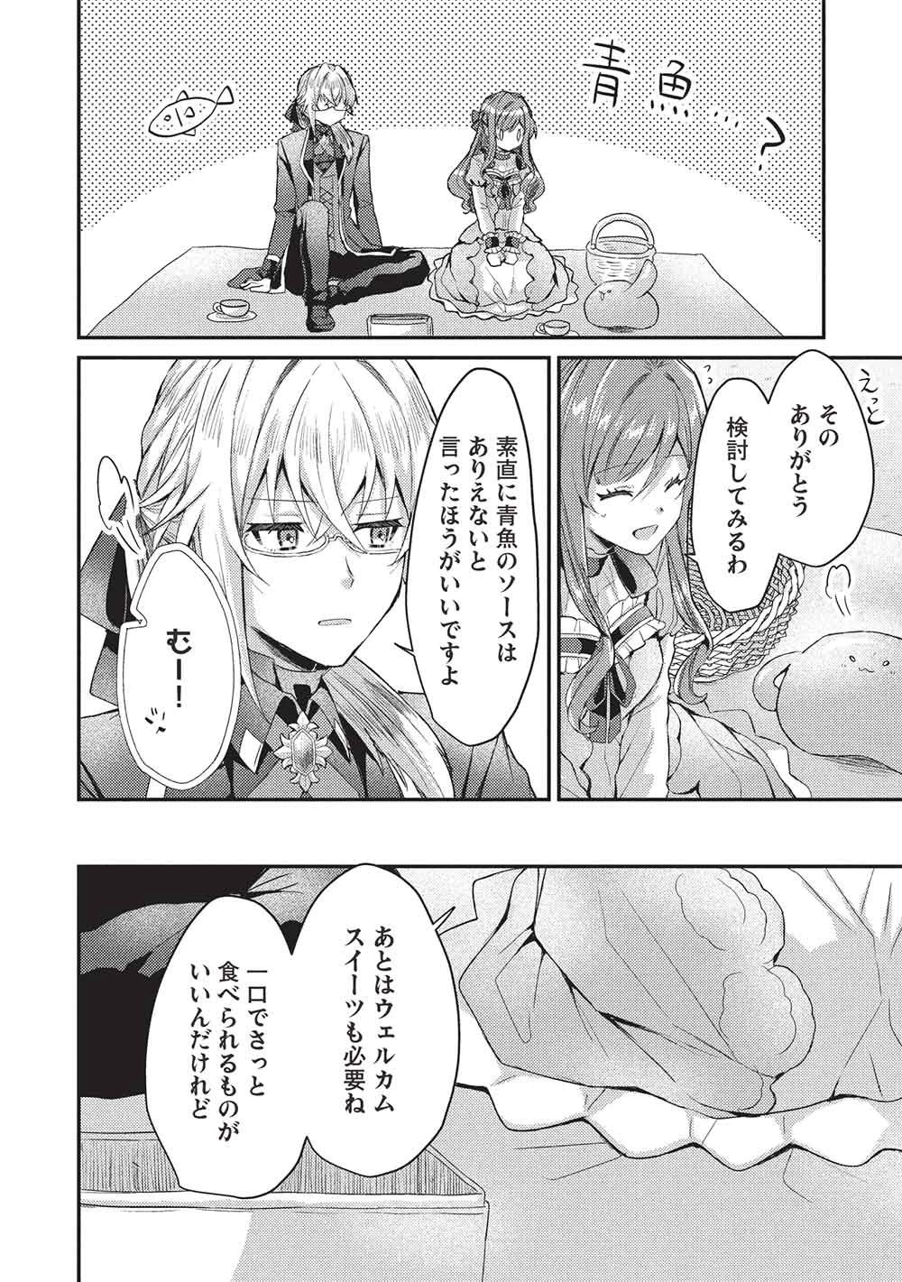 スライム大公と没落令嬢のあんがい幸せな婚約 第37話 - 24