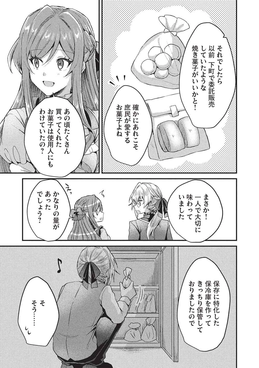 スライム大公と没落令嬢のあんがい幸せな婚約 第37話 - 25