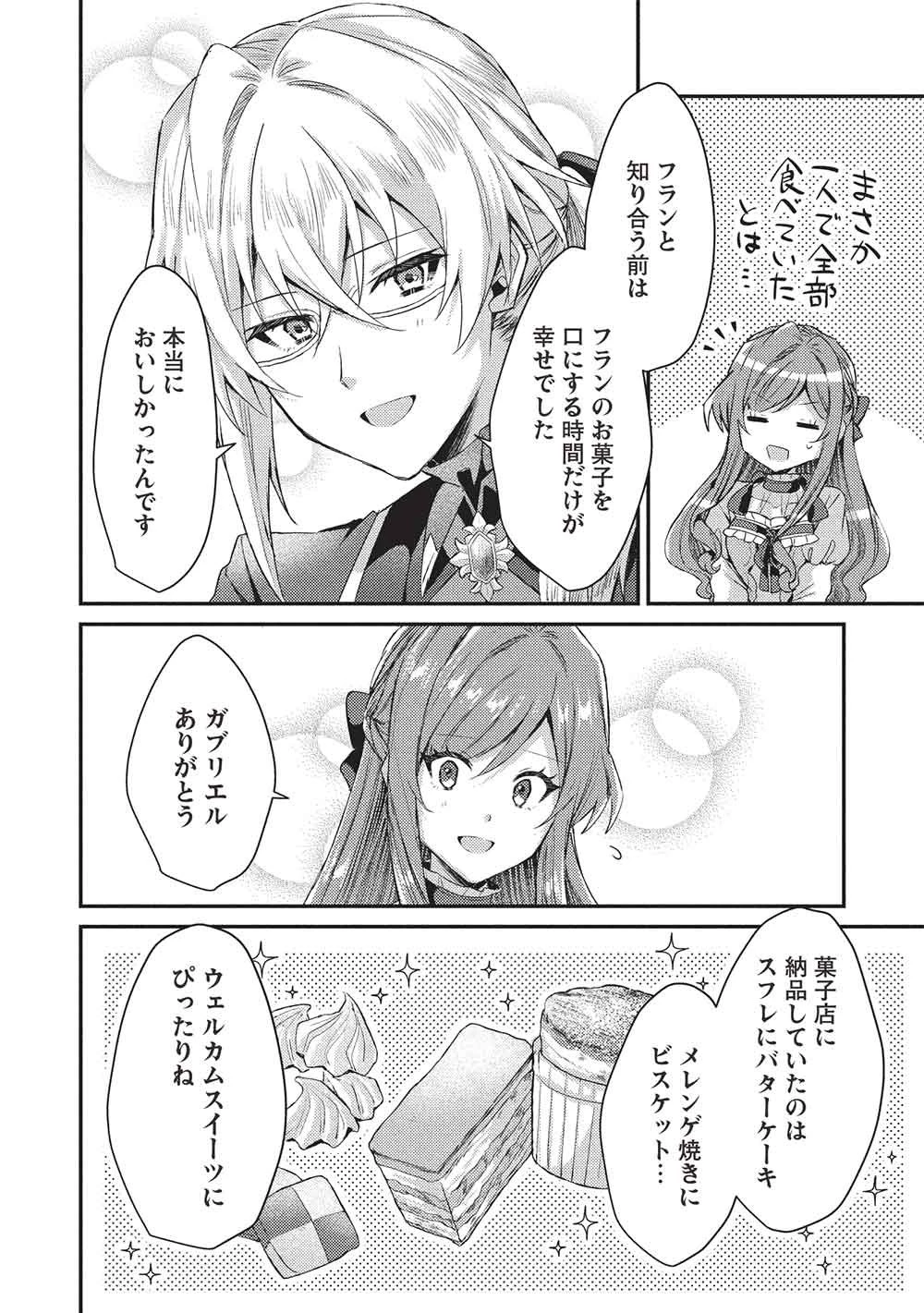 スライム大公と没落令嬢のあんがい幸せな婚約 第37話 - 26