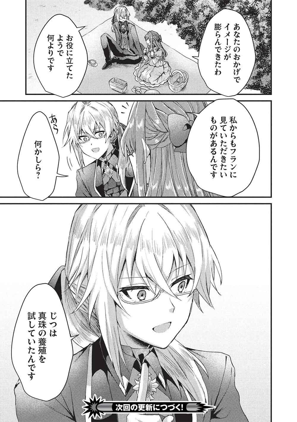 スライム大公と没落令嬢のあんがい幸せな婚約 第37話 - 27