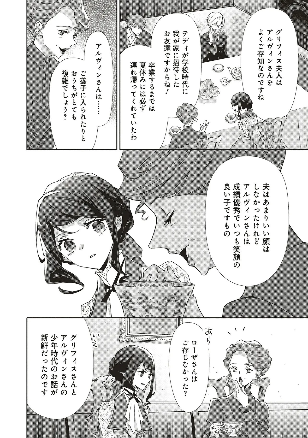 青薔薇アンティークの小公女 第42話 - 4