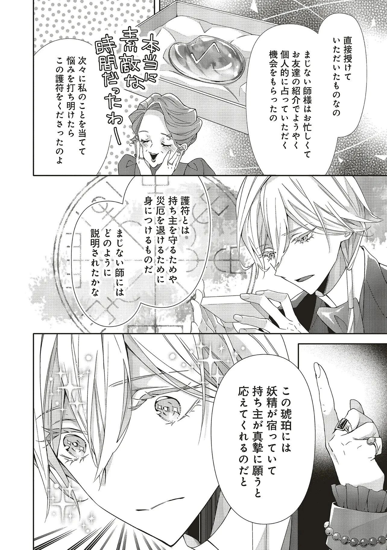 青薔薇アンティークの小公女 第42話 - 8