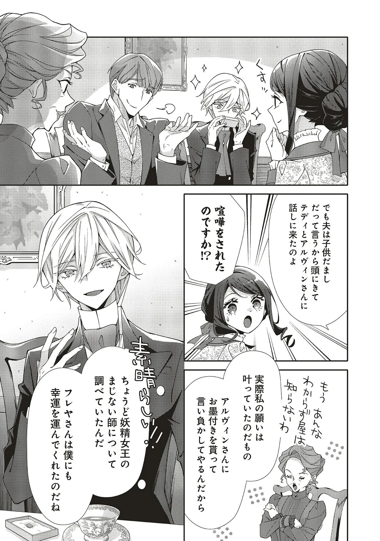 青薔薇アンティークの小公女 第42話 - 9