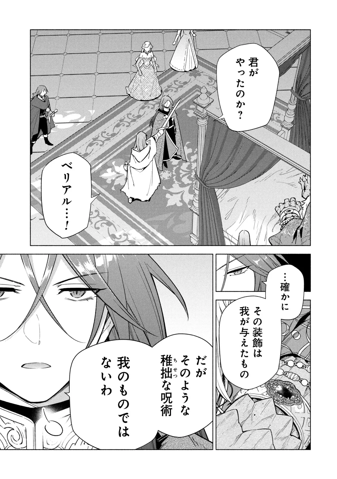 宮廷魔導師見習いを辞めて、魔法アイテム職人になります 第38話 - 1