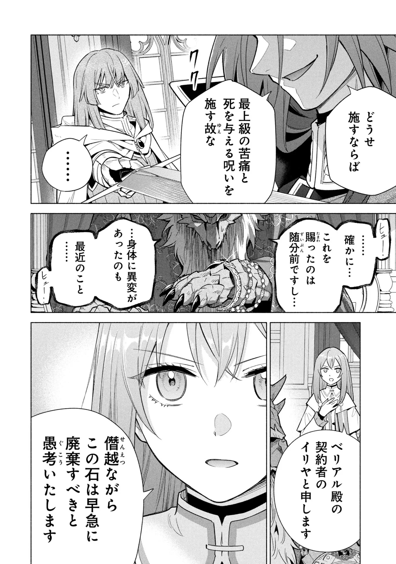 宮廷魔導師見習いを辞めて、魔法アイテム職人になります 第38話 - 2