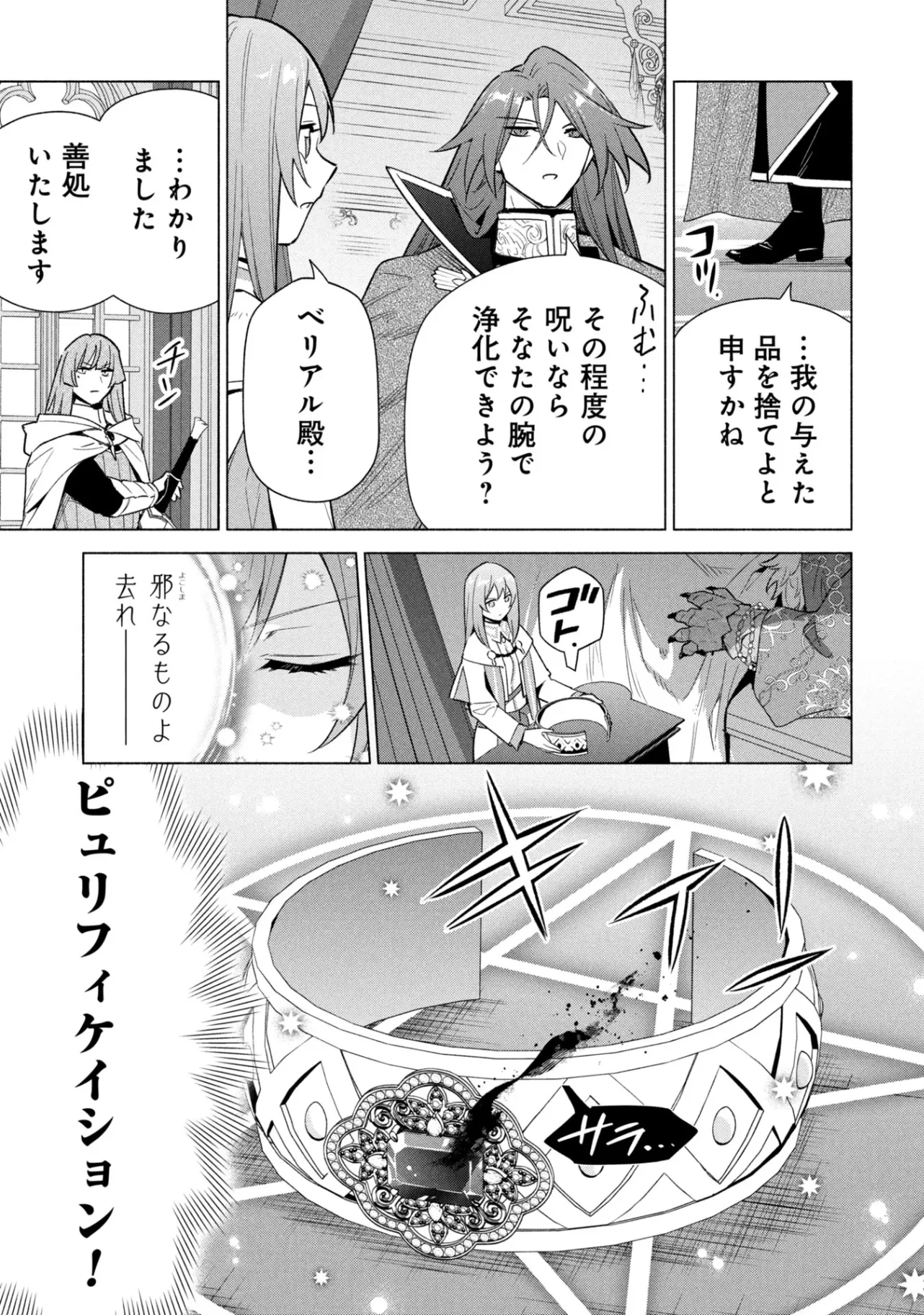 宮廷魔導師見習いを辞めて、魔法アイテム職人になります 第38話 - 3