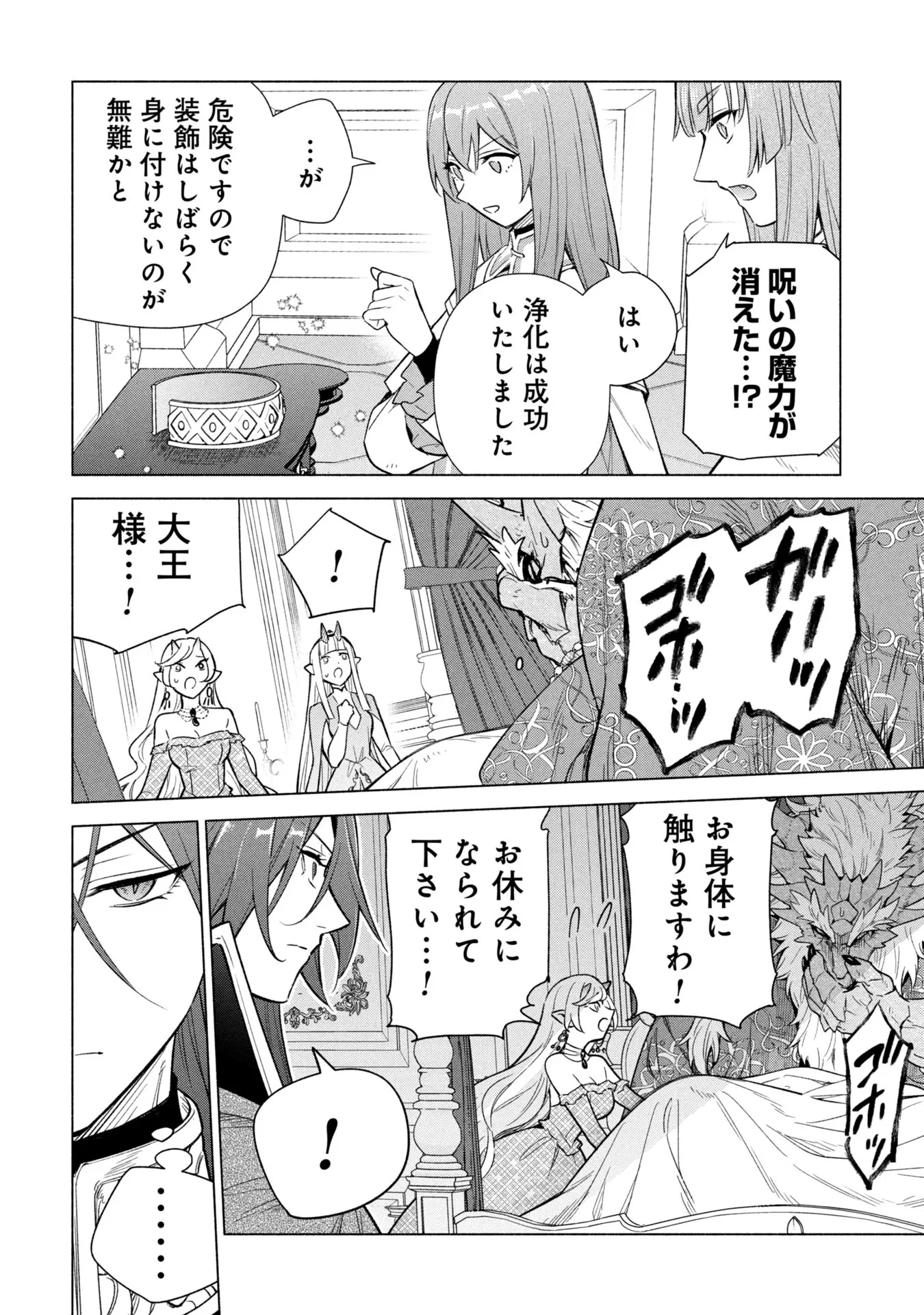 宮廷魔導師見習いを辞めて、魔法アイテム職人になります 第38話 - 4
