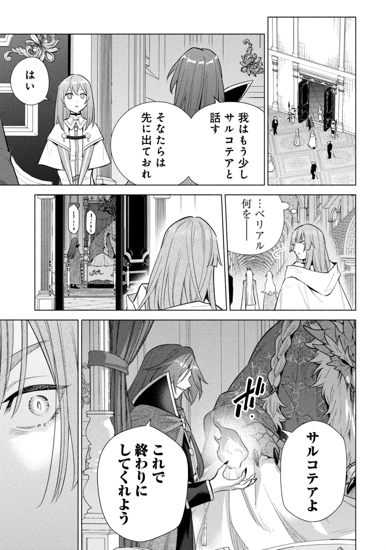 宮廷魔導師見習いを辞めて、魔法アイテム職人になります 第38話 - 5