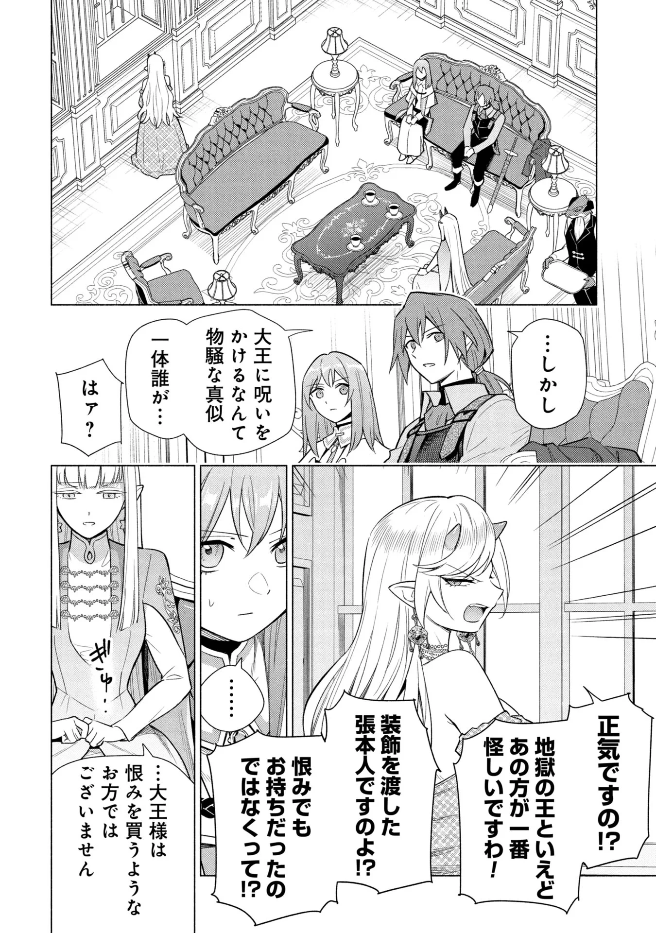 宮廷魔導師見習いを辞めて、魔法アイテム職人になります 第38話 - 6