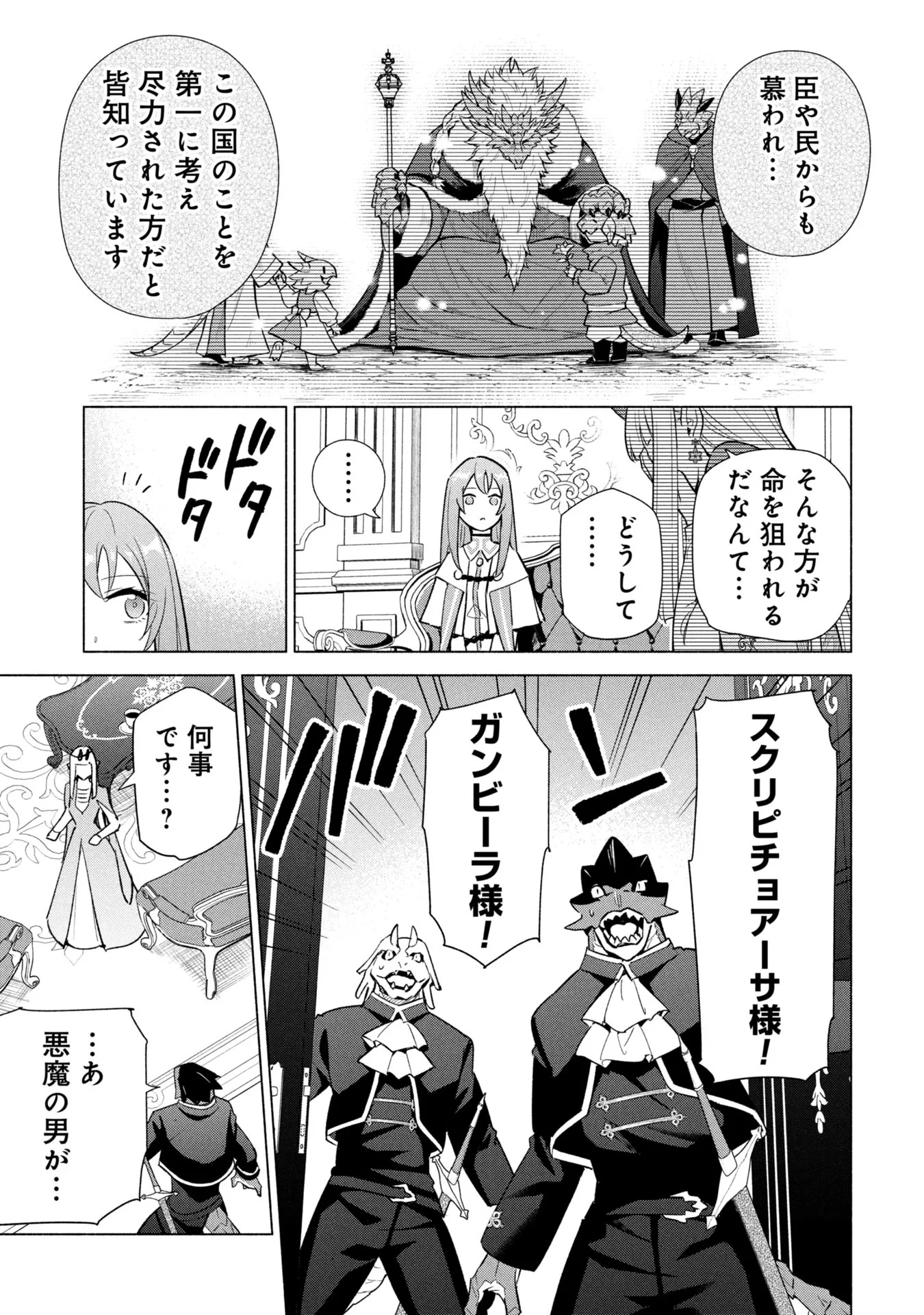 宮廷魔導師見習いを辞めて、魔法アイテム職人になります 第38話 - 7