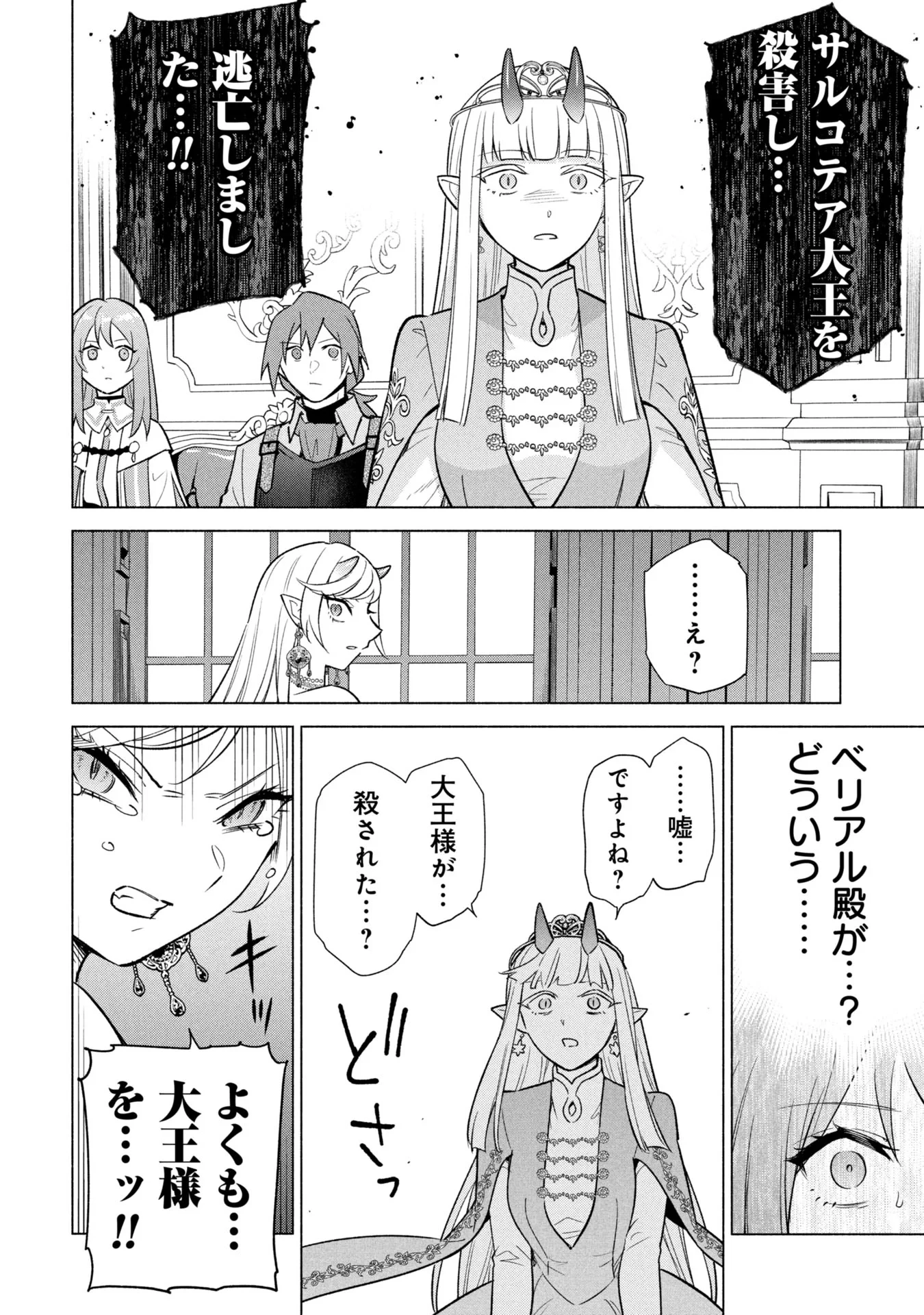 宮廷魔導師見習いを辞めて、魔法アイテム職人になります 第38話 - 8