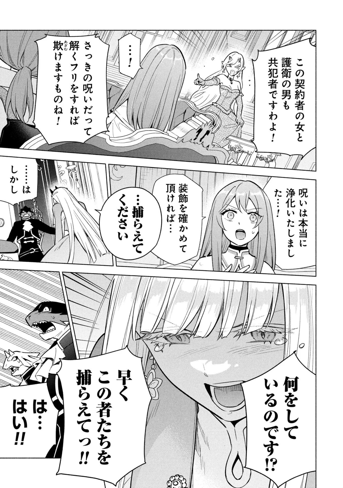 宮廷魔導師見習いを辞めて、魔法アイテム職人になります 第38話 - 9