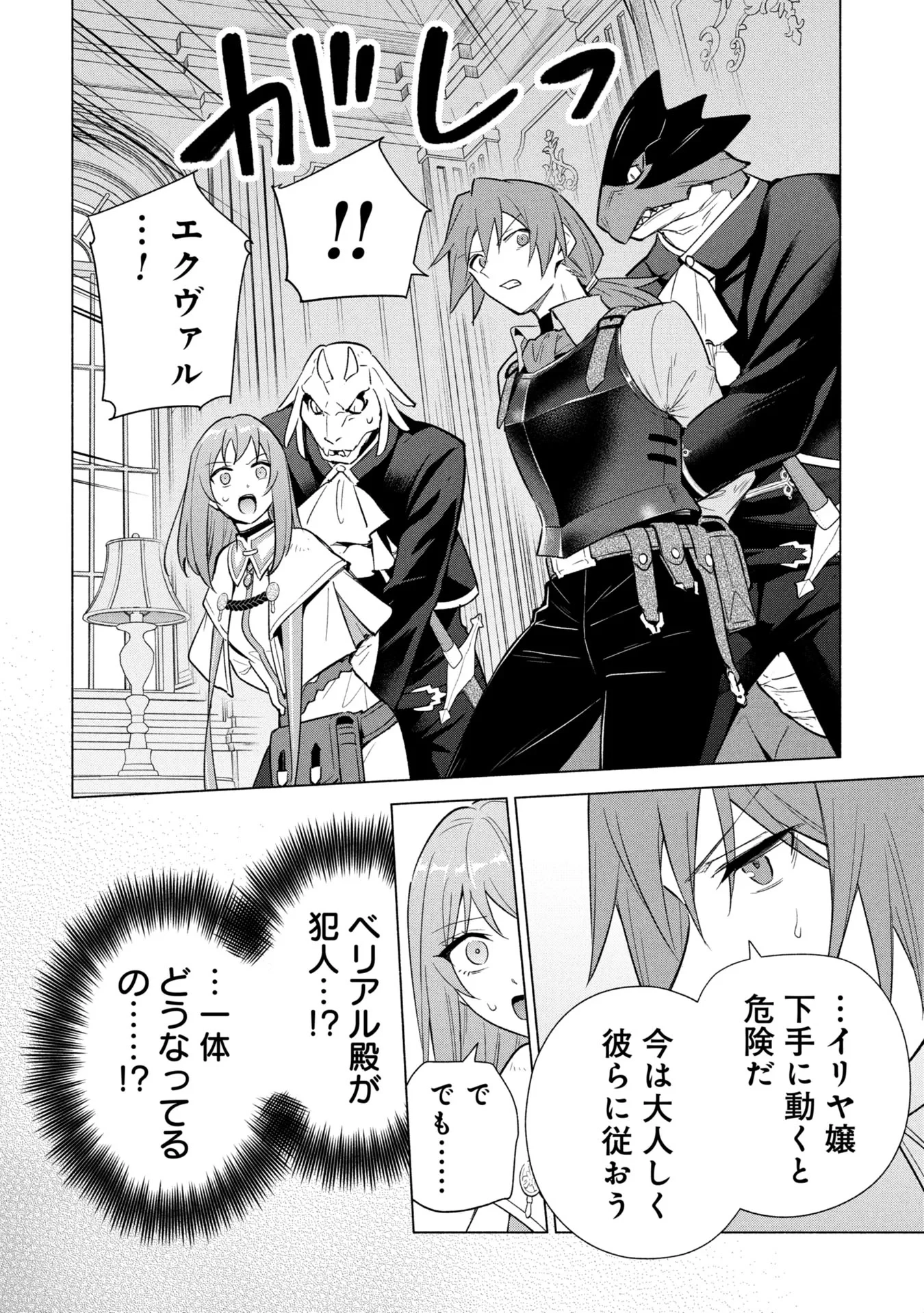 宮廷魔導師見習いを辞めて、魔法アイテム職人になります 第38話 - 10