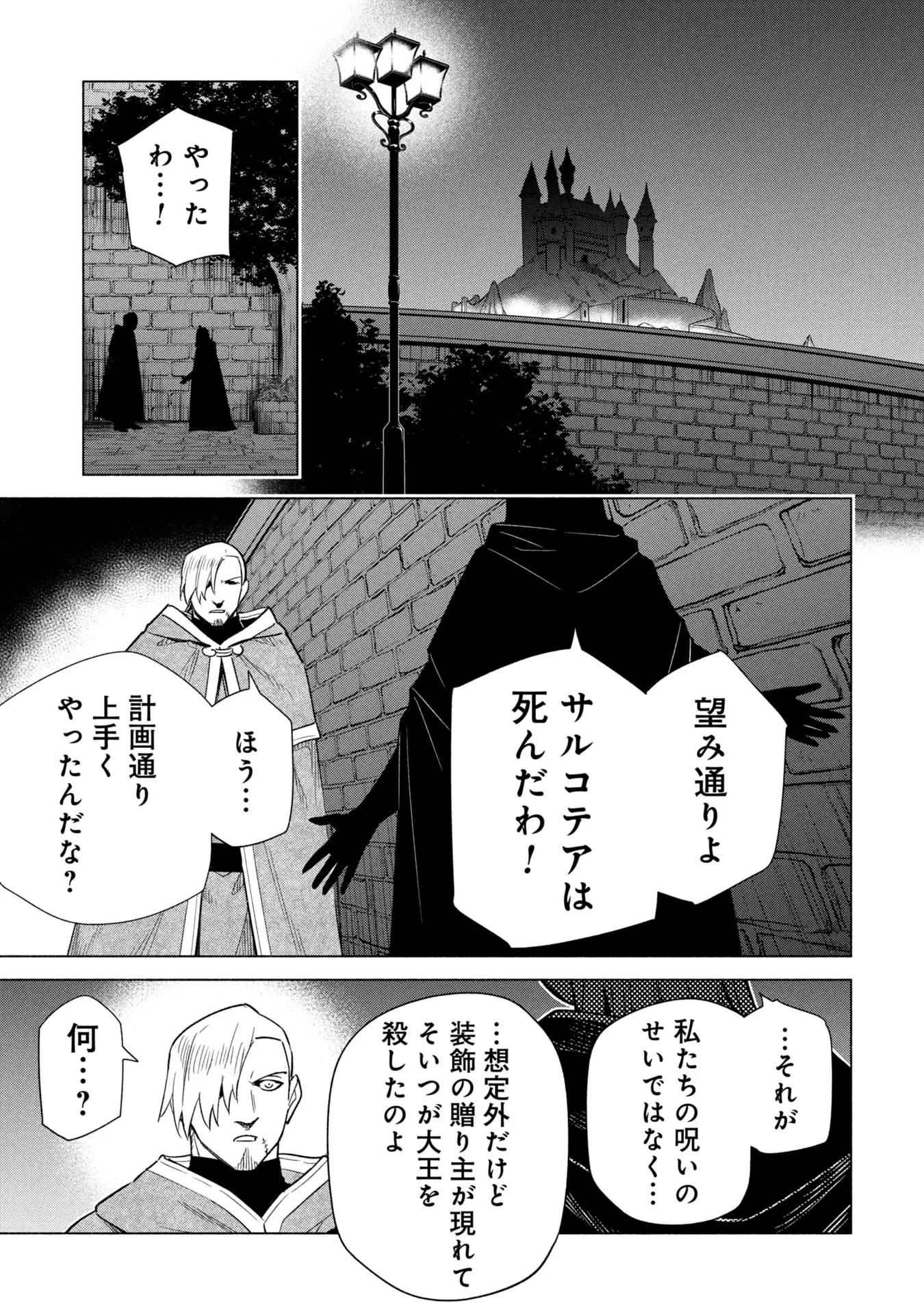宮廷魔導師見習いを辞めて、魔法アイテム職人になります 第38話 - 11