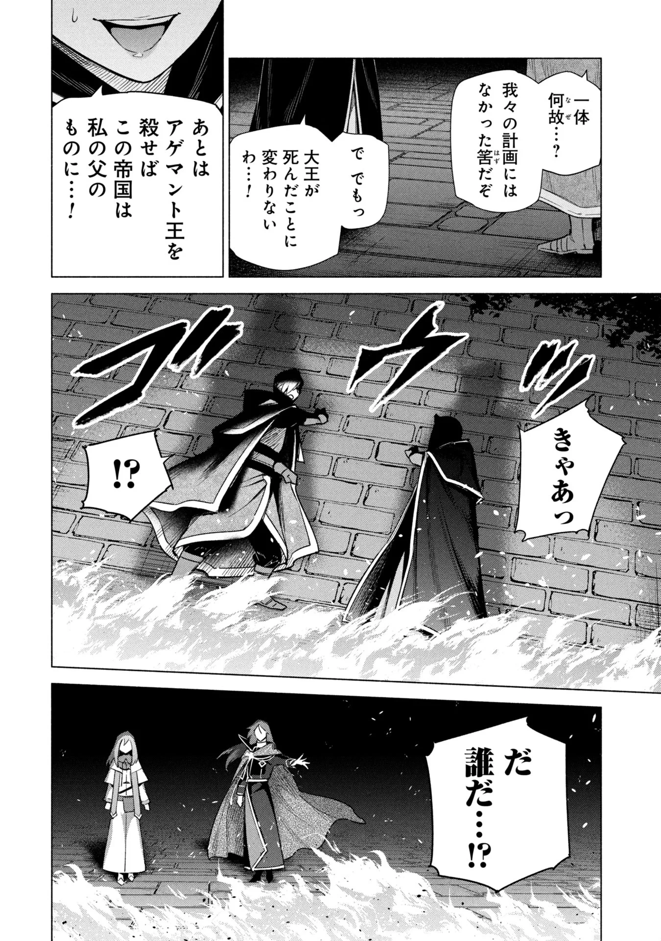 宮廷魔導師見習いを辞めて、魔法アイテム職人になります 第38話 - 12