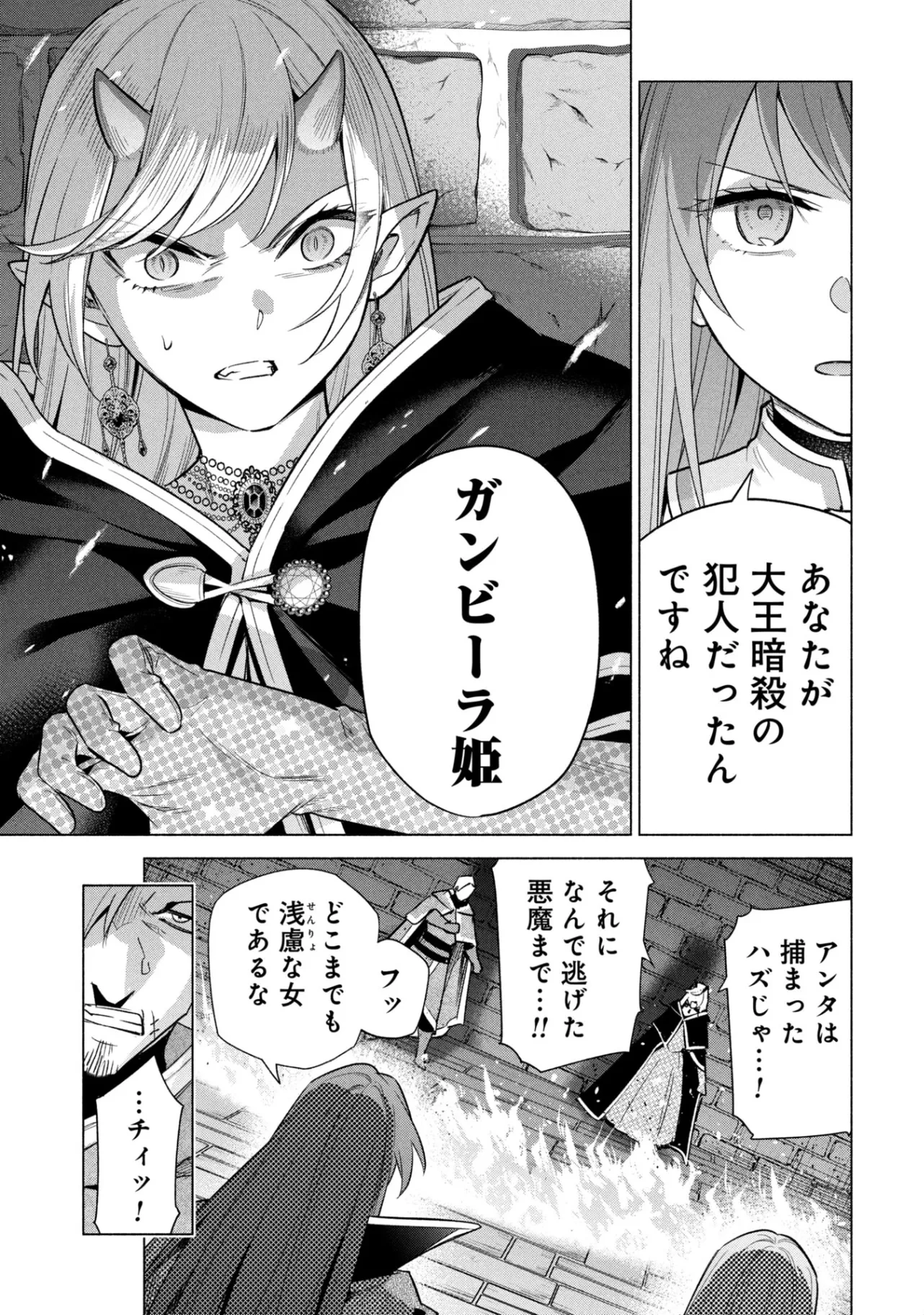 宮廷魔導師見習いを辞めて、魔法アイテム職人になります 第38話 - 13